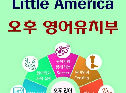 **오후 영어유치부 AK반 모집 **