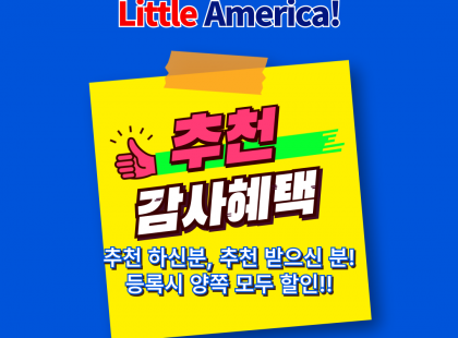 추천 감사할인 이벤트!!