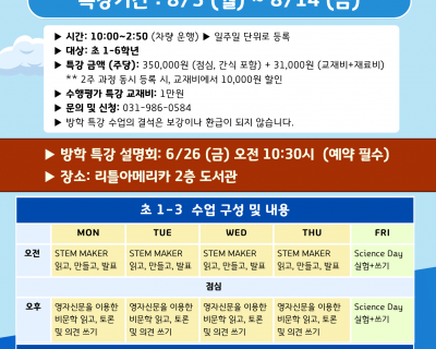 2026 여름방학 특강 및 설명회 안내