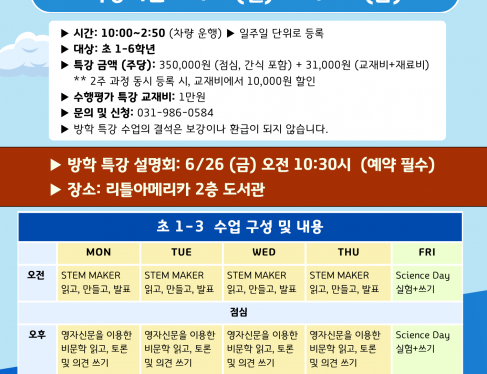 2026 여름방학 특강 및 설명회 안내